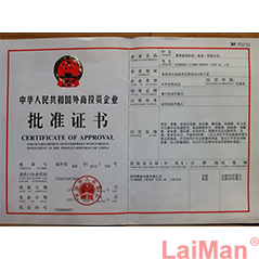 批準證書